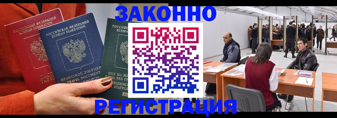 прописка для работы в Нерюнгри
