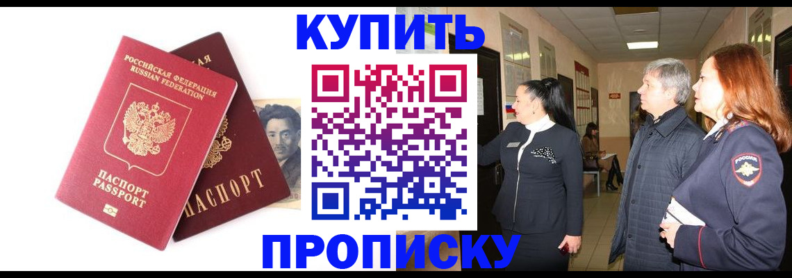 прописка в квартире в Нерюнгри