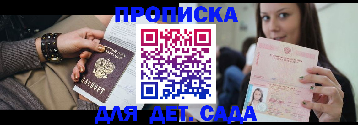 прописка ребенка в Нерюнгри