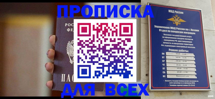 прописка законно в Нерюнгри