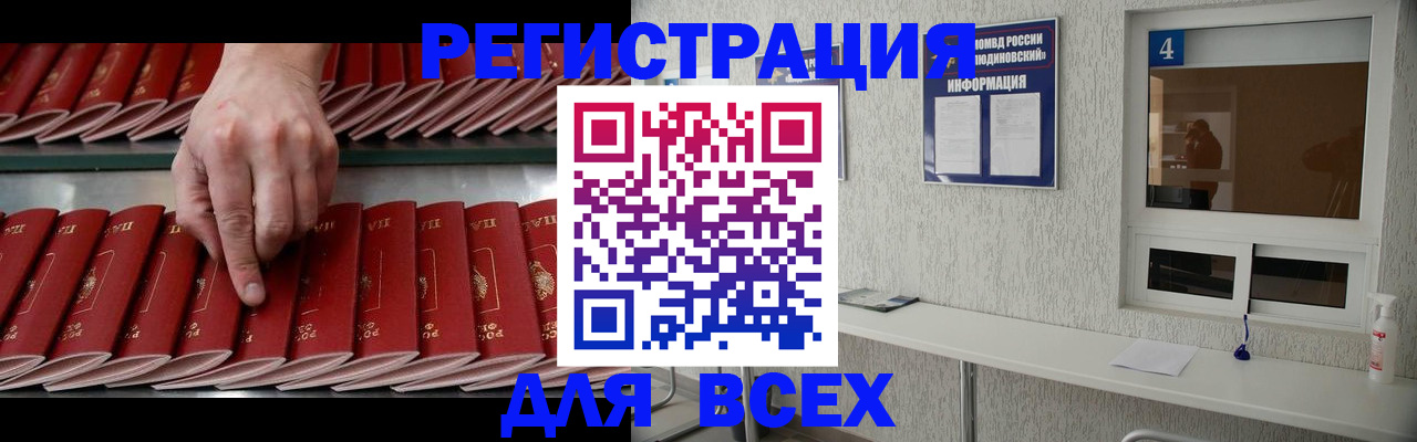 прописка регистрация в Нерюнгри
