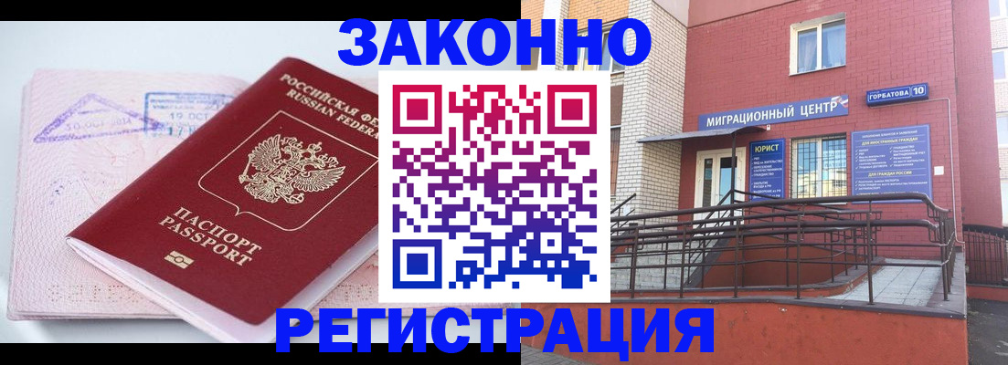 прописка гарантия в Нерюнгри